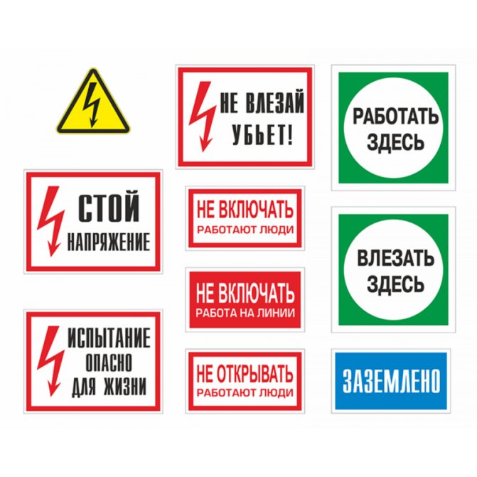 Плакаты электробезопасности
